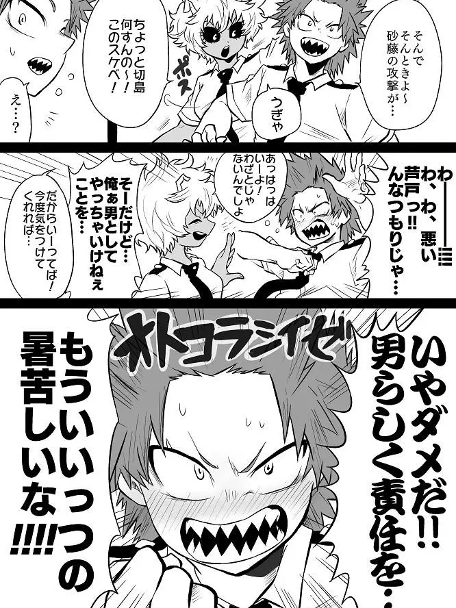 yajusenpai810의 おいおい何してんだよ切島！