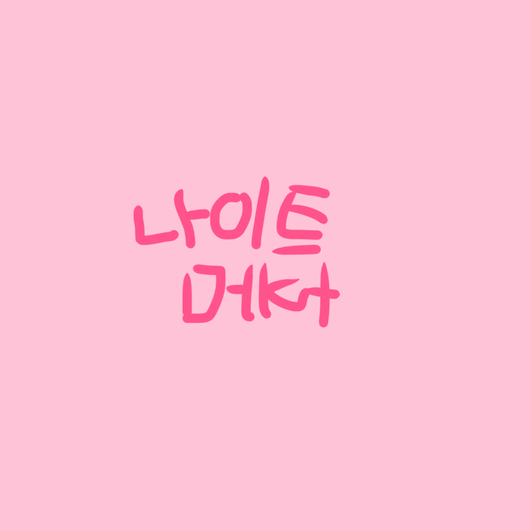 꿈의악마 냥줍! 대표 이미지
