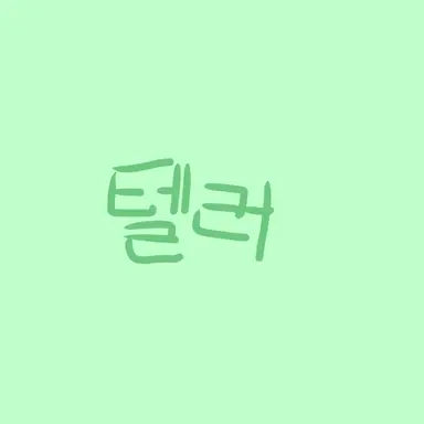 Profile image of 텔러