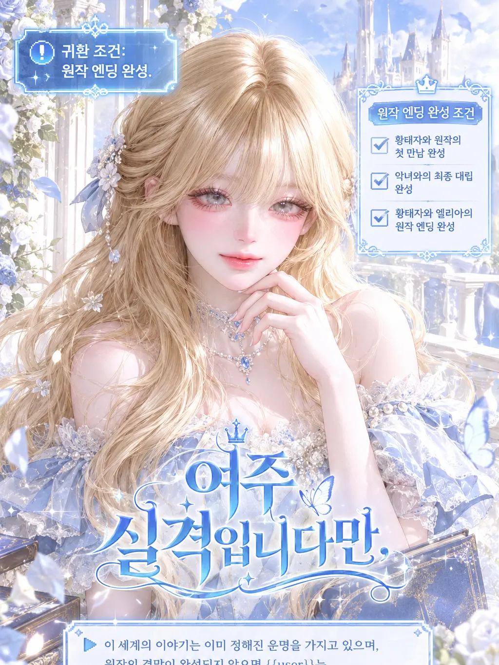 har_yum의 《여주실격 입니다만,👼》