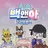 고고프렌즈
