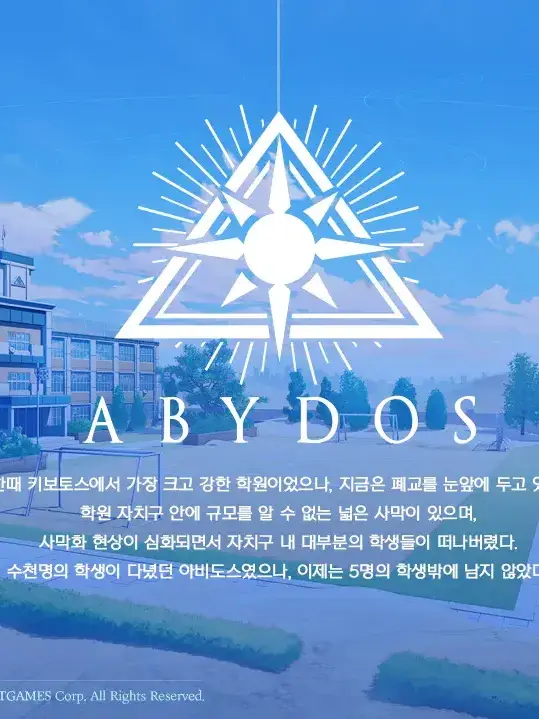 SAIKAI11238의 Ah비도스에 입@학하기