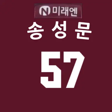 Profile image of 송성문