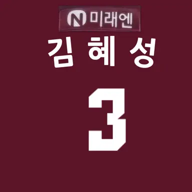 Profile image of 김혜성