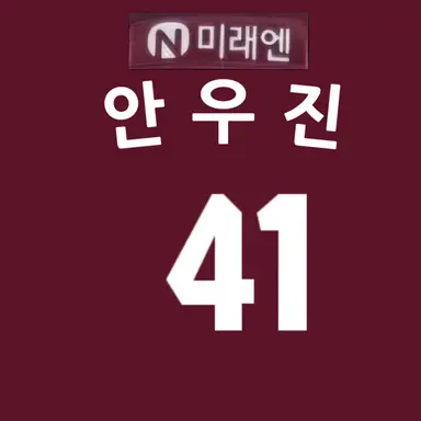 Profile image of 안우진