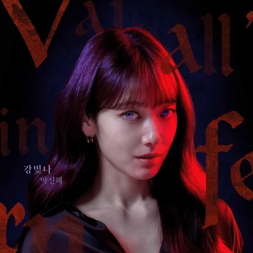 강빛나 판사 (유스티티아)