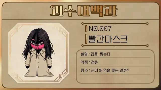 Profile image of 장산범과 빨간마스크
