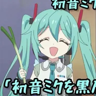 Profile image of 初音ミク