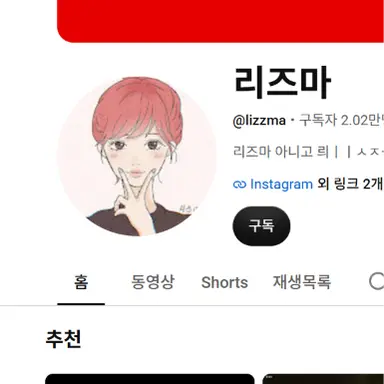 Profile image of 리즈마