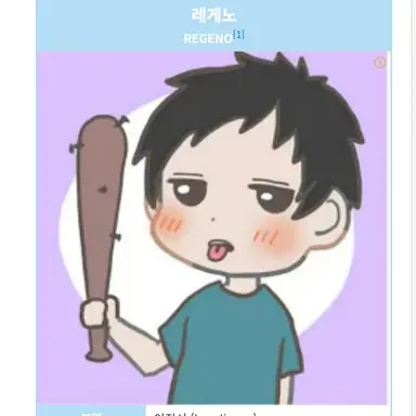 Profile image of 레게노