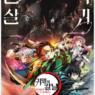 Profile image of 귀칼