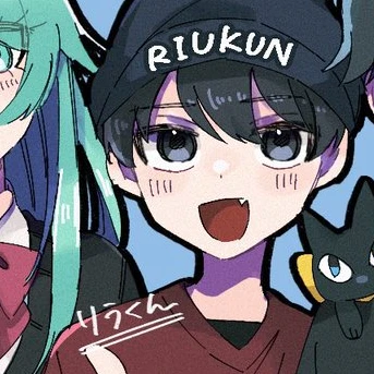 りうくん