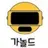 가놀드
