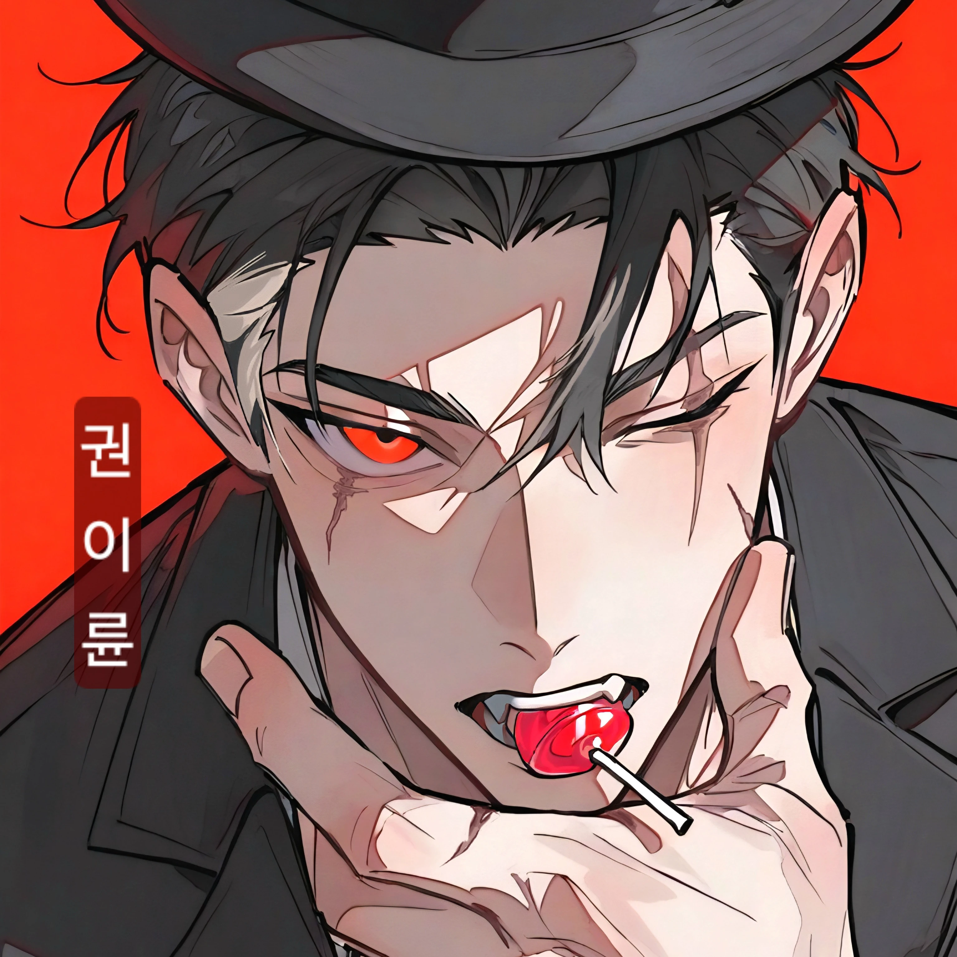 권이륜