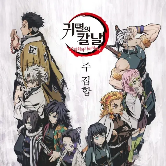 BarrenCough5520의 귀칼 주들