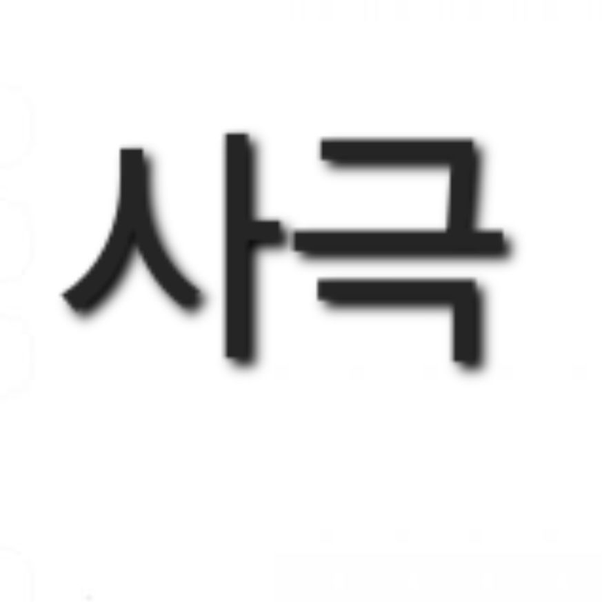 사극 대표 이미지