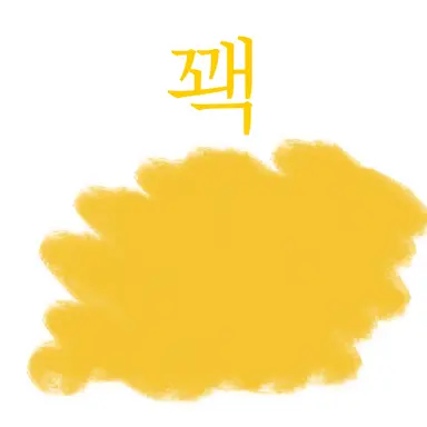 Profile image of 꽥