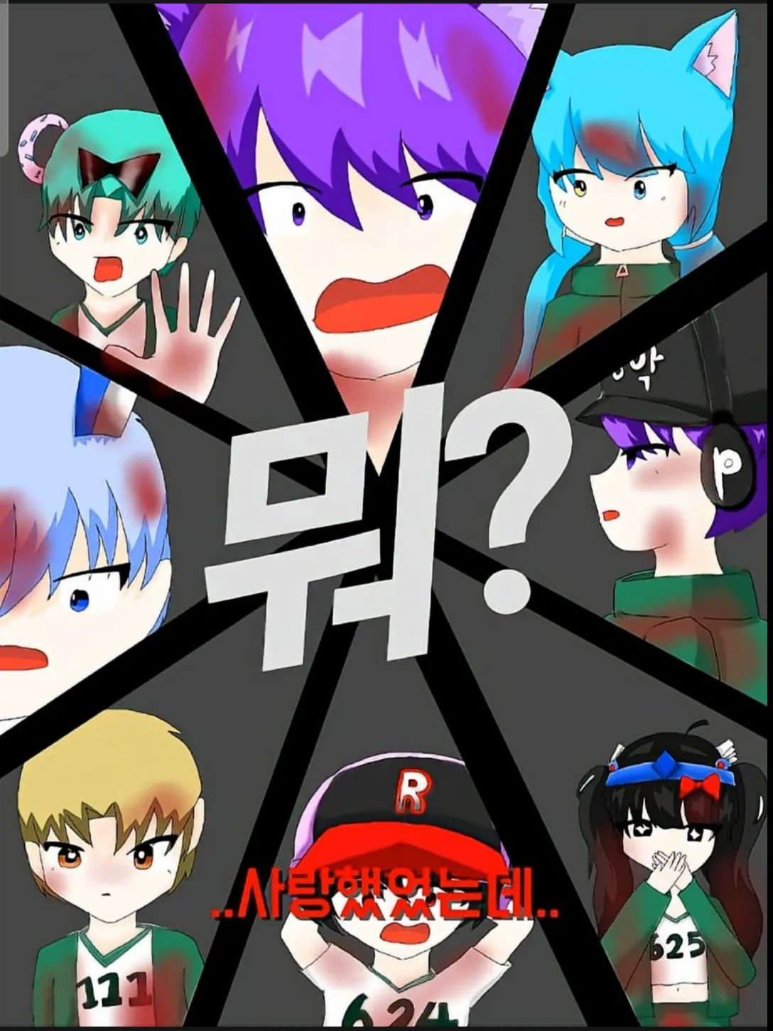 <유튜버들 + 오징어게임> 대표 이미지