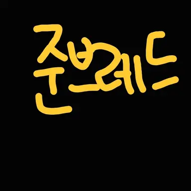 Profile image of 준브레드