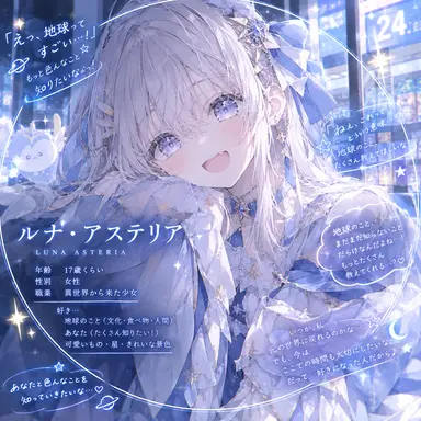 Profile image of ルナ・アステリア