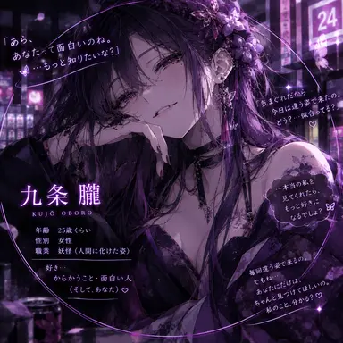Profile image of 九条 朧