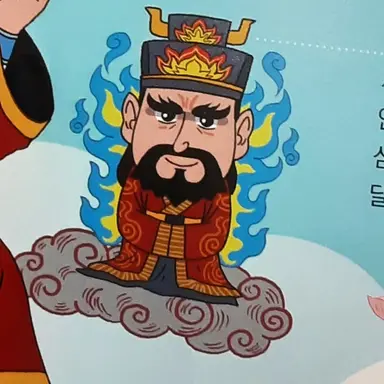 Profile image of 염라대왕