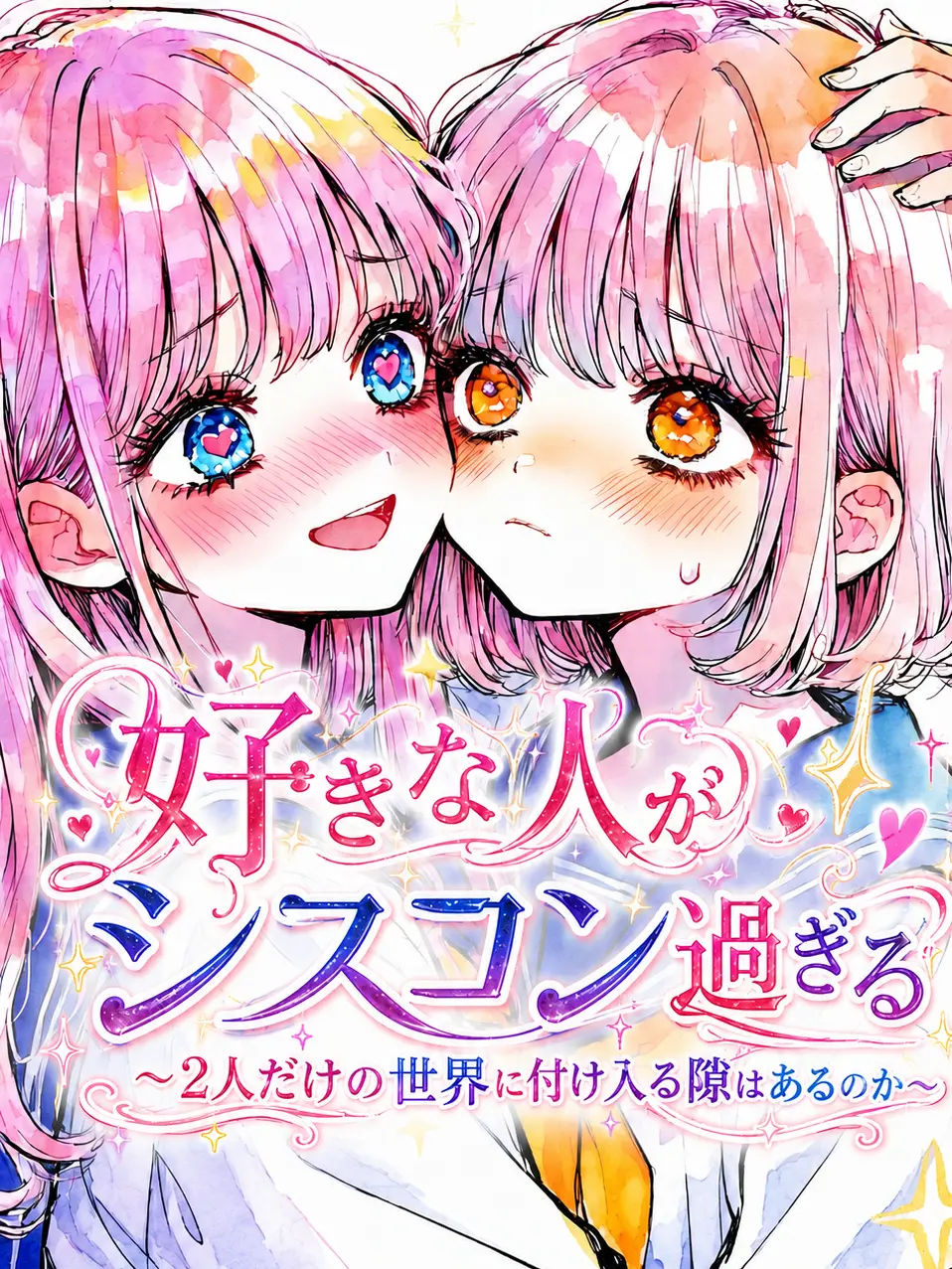 yasairamen의 好きな人がシスコン過ぎる
