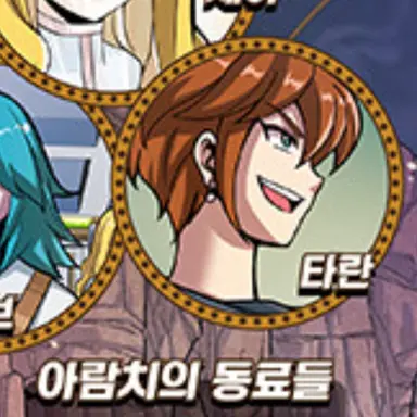 Profile image of 타란