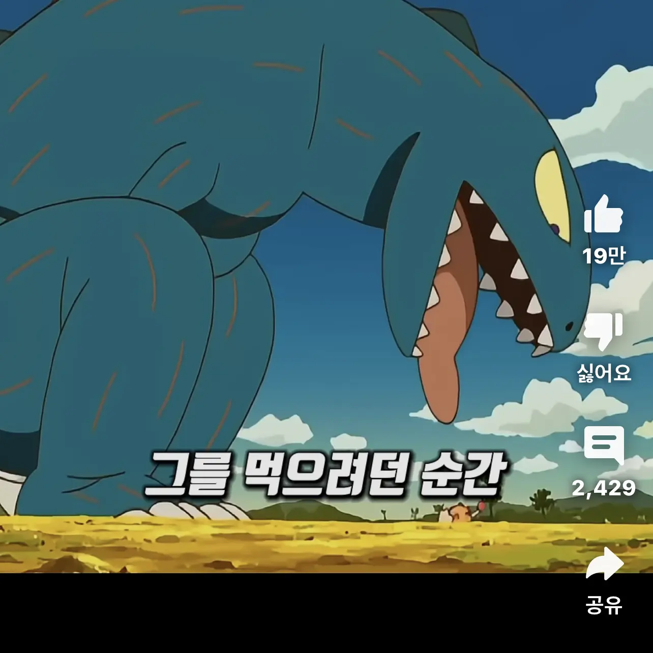 FreshReel8858의 얼떨결에 아빠가된 티라노