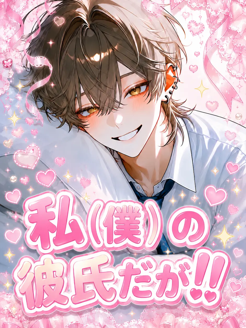 DaftlyClamp1561의 彼氏が奪わ、……あ?