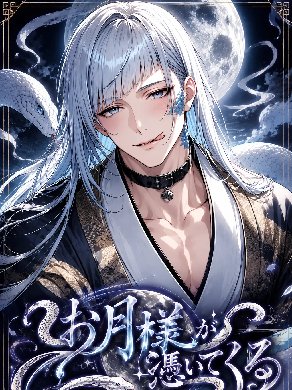 BW00swan의 お月様が憑いてくる