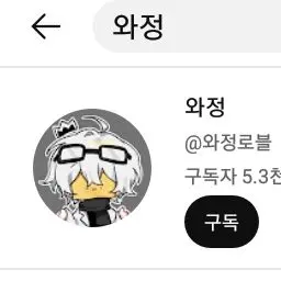 Profile image of 와정