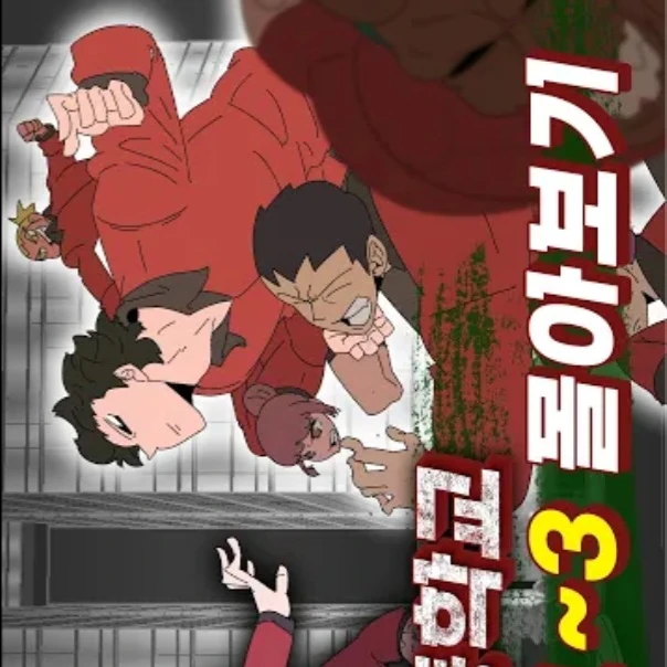 초능력고등학교