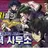 초능력사무소