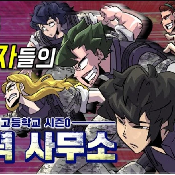 초능력사무소