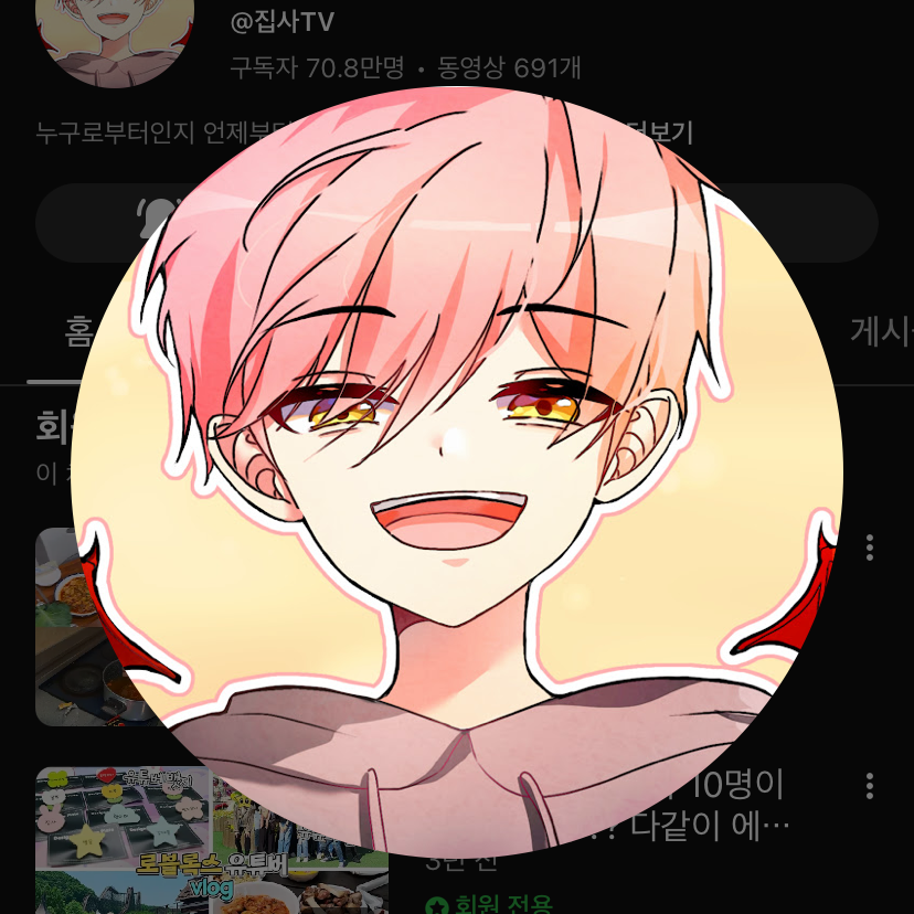 집사와 썸 대표 이미지