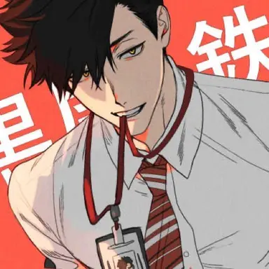 Profile image of 黒尾鉄朗
