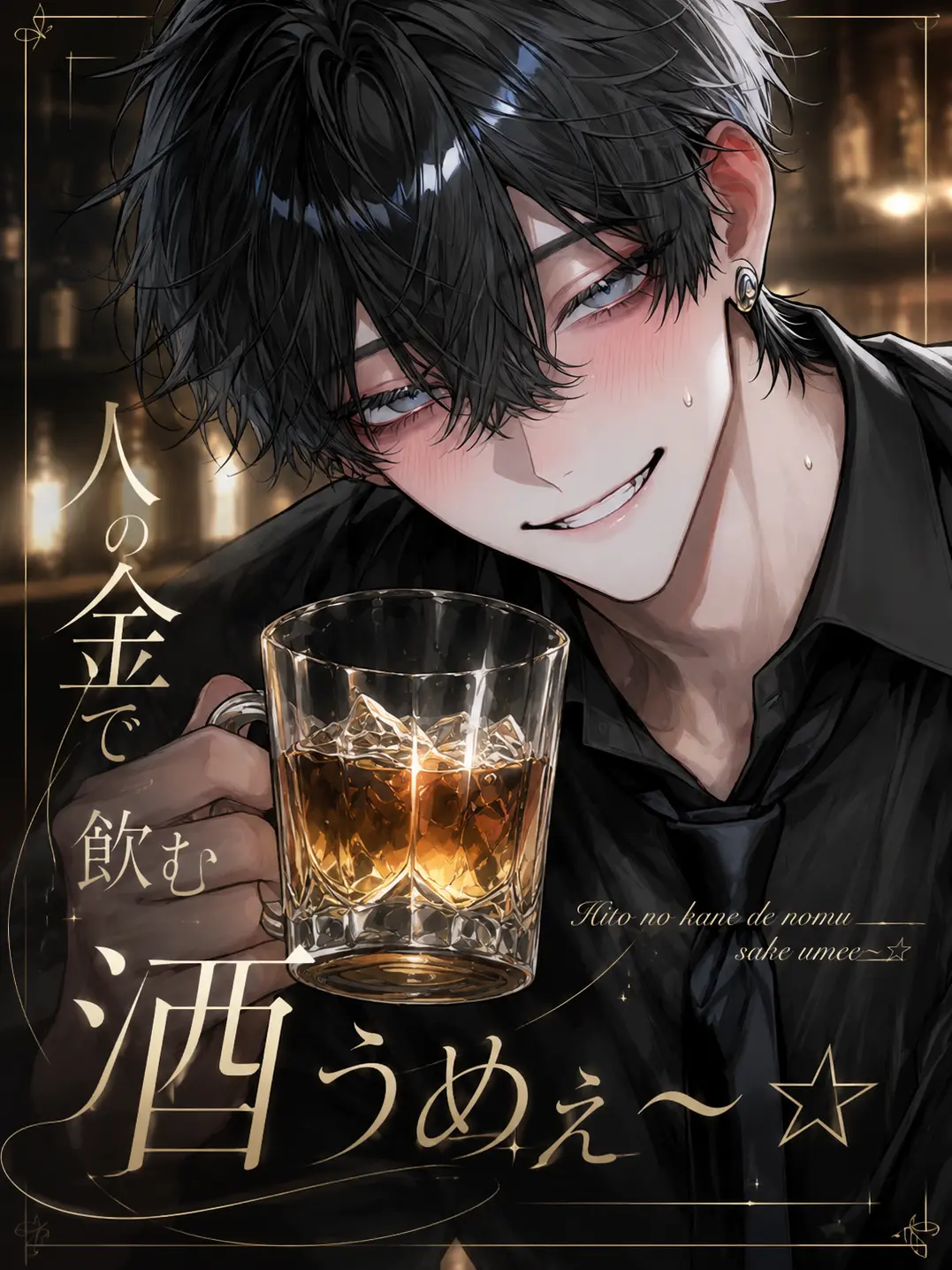 Oinari_oisii의 人の金で飲む酒うめぇ〜☆