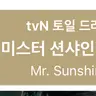 Profile image of 미스터 션샤인