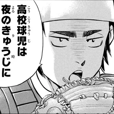 Profile image of 稲実高校