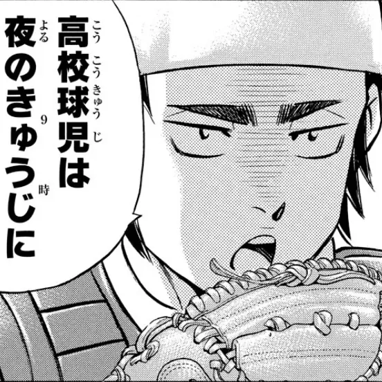 SillyTosa0569의 キャーキャーうるさいな…ダイヤのA☆