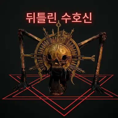 Profile image of 뒤틀린수호신