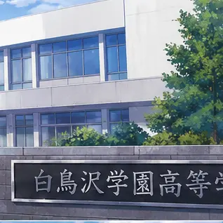 Profile image of 白鳥沢学園高校-大人