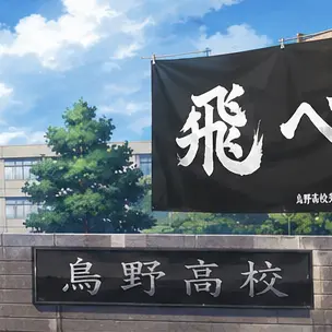Profile image of 烏野高校-大人-