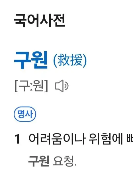 Dujokku의 구원자.