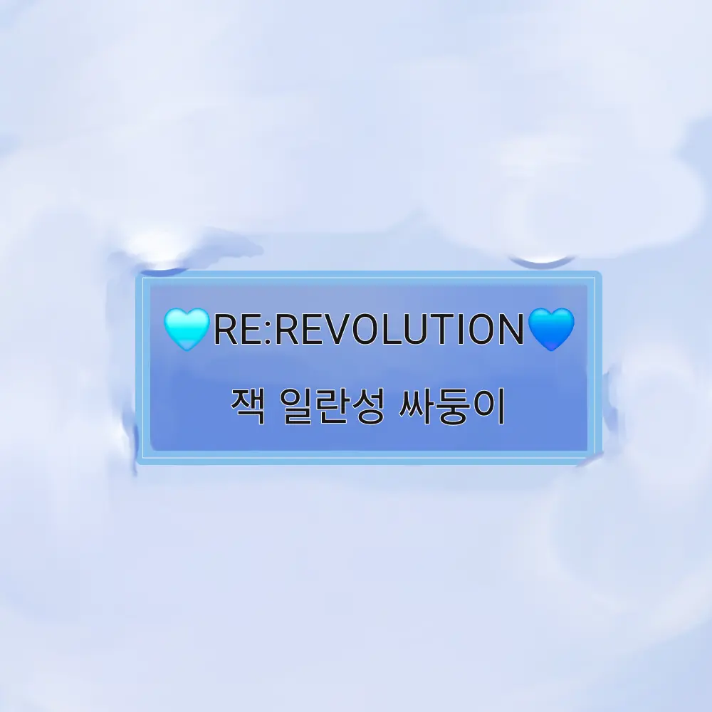 VastFire7201의 잭 (일란성 쌍둥이 학대)