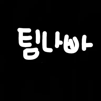 Profile image of 벨키