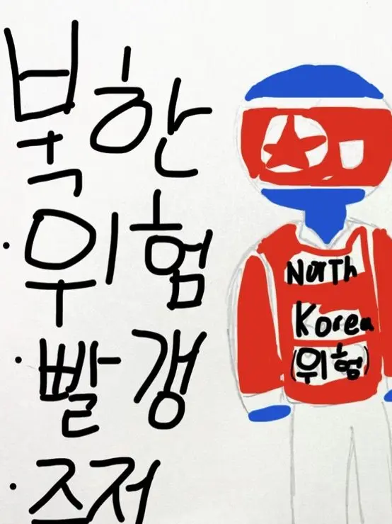 _korean의 당신을 최면걸려고 하는 북한