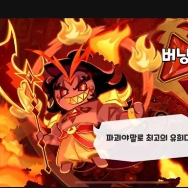 Profile image of 버닝스파이스
