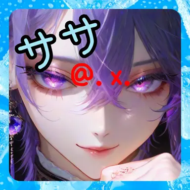 Profile image of ササ